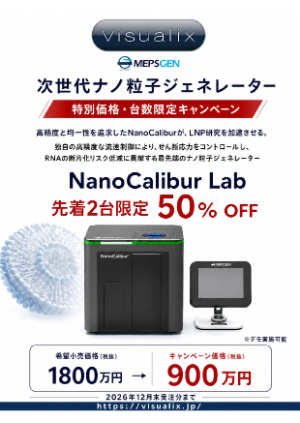 【Visualix】≪先着2台限定≫ MEPSGEN社製 NanoCalibur 台数限定キャンペーン　★終了日未定